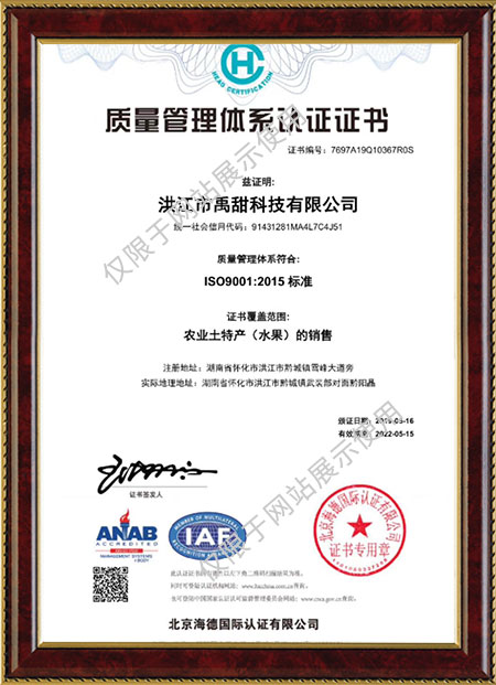 洪江市禹甜科技有限公司,農產品的批發零售